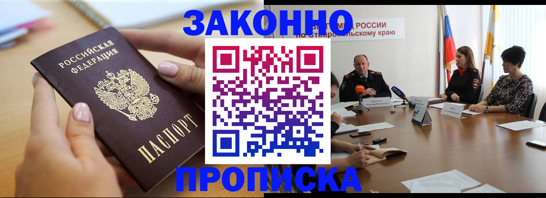 прописка регистрация в Ярославле