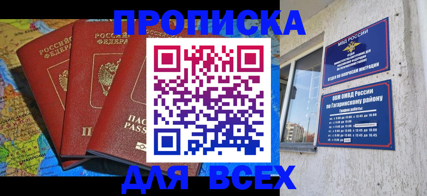 купить прописку в Ярославле