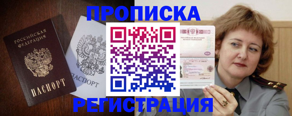 прописка для кредита в Ярославле